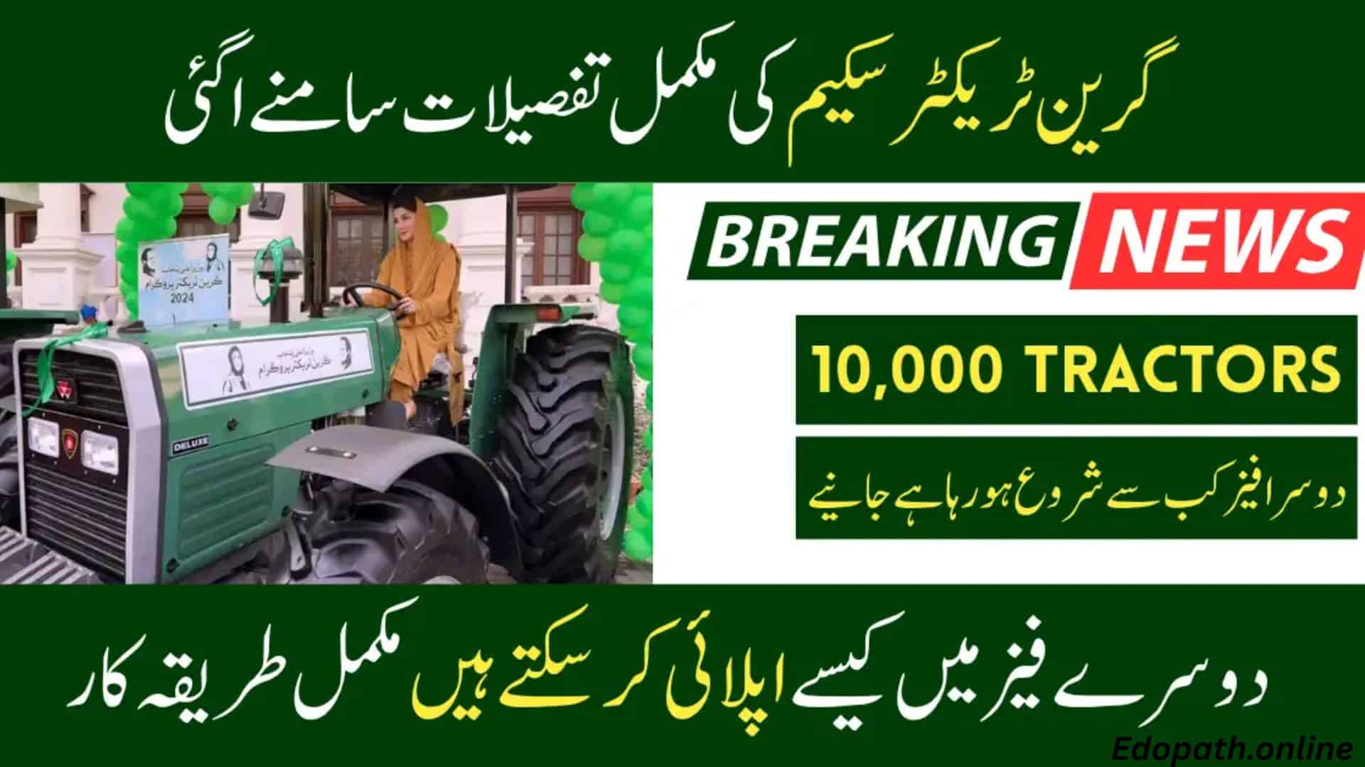 CM Punjab Maryam Nawaz Green Tractor Scheme 2025 phase 2 Online Application