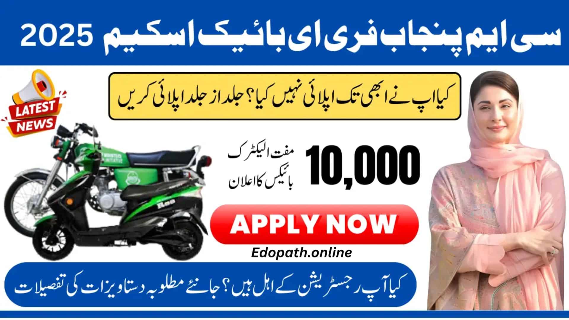 maryam nawaz green bike scheme 2025 online apply