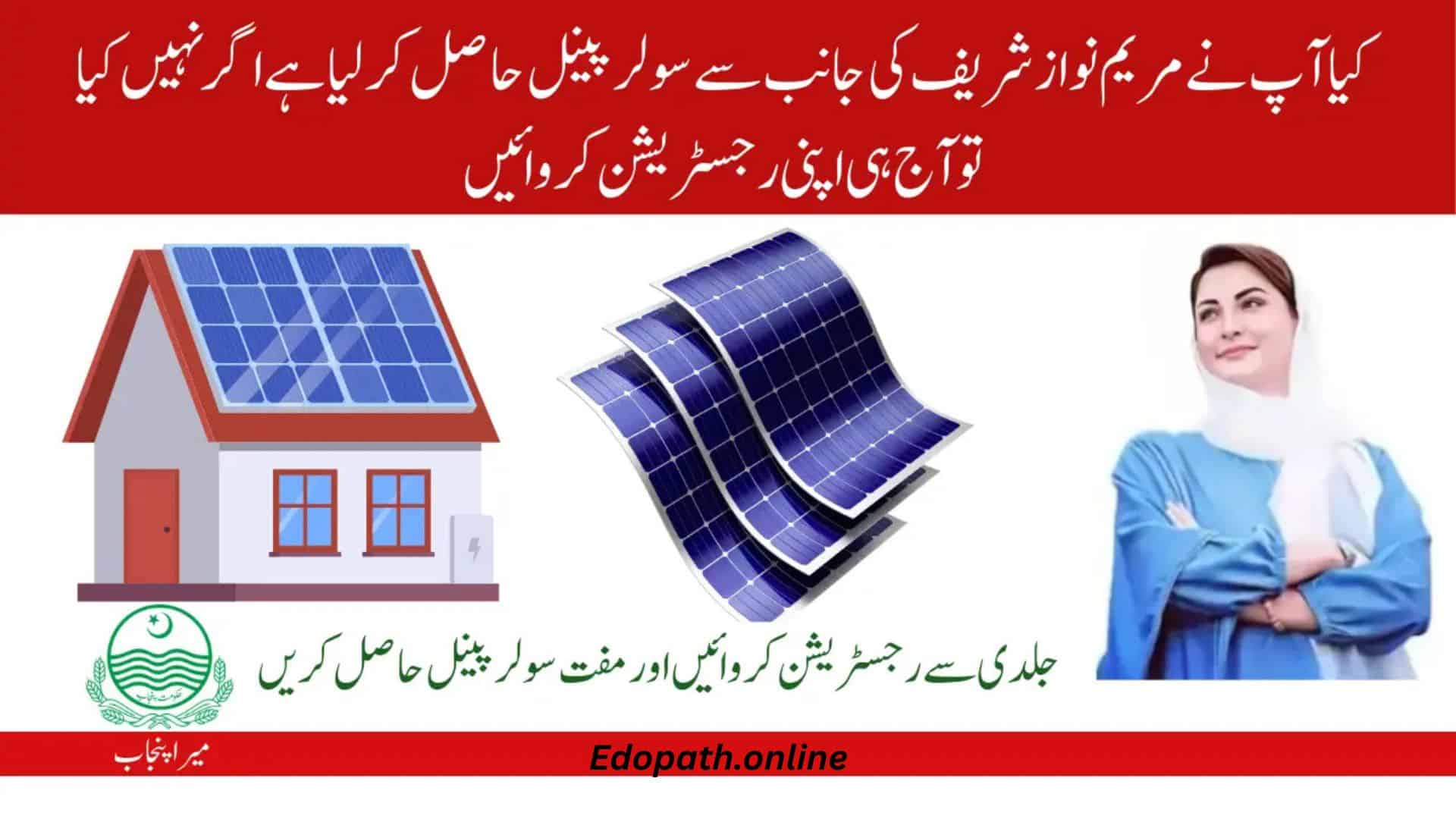 Maryam Nawaz Solar Panel Scheme Phase 2 2025 Online Apply
