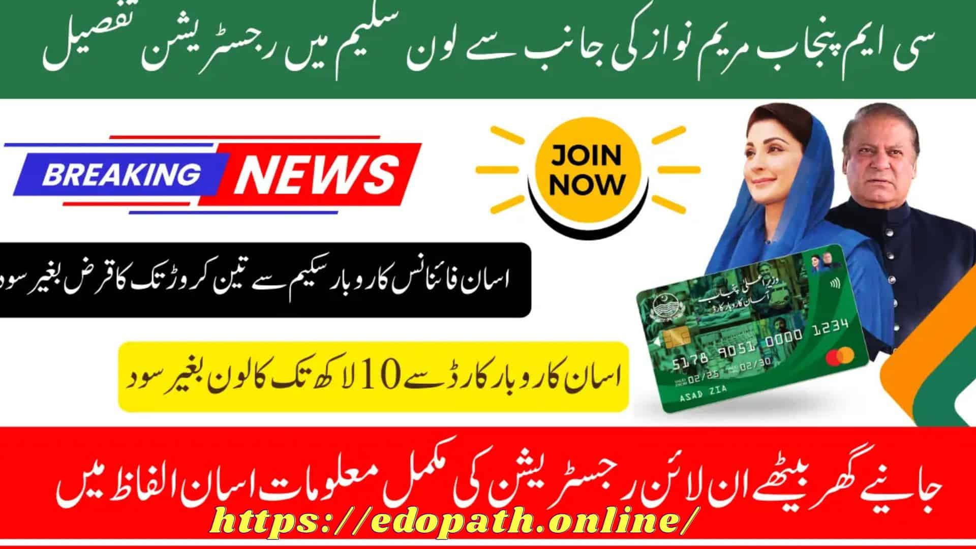 MaryamNawazLoanScheme